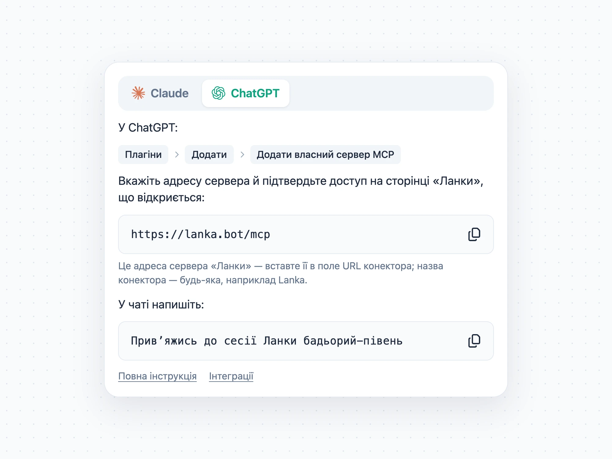 Як підключити ChatGPT: адреса сервера й рядок для чату