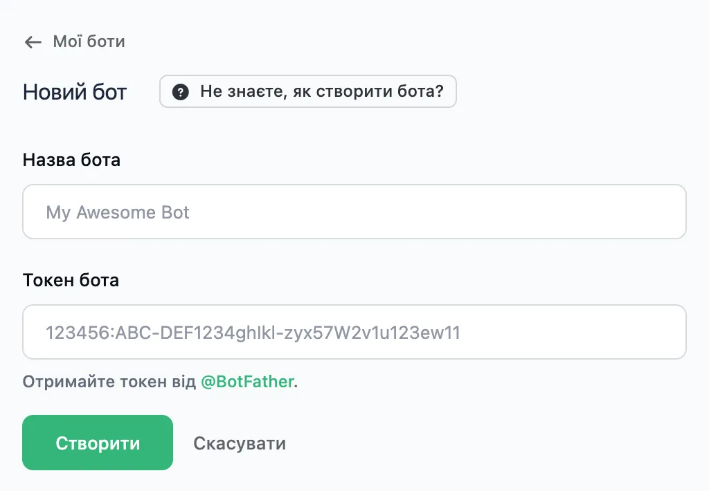 Форма «Новий бот»