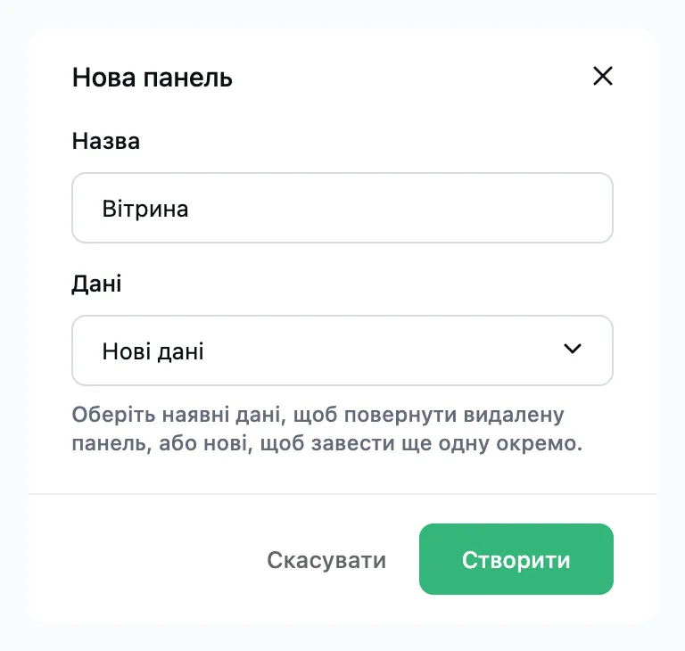 Створення Вітрини