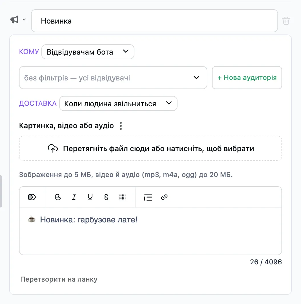 Крок «Анонс» у редакторі