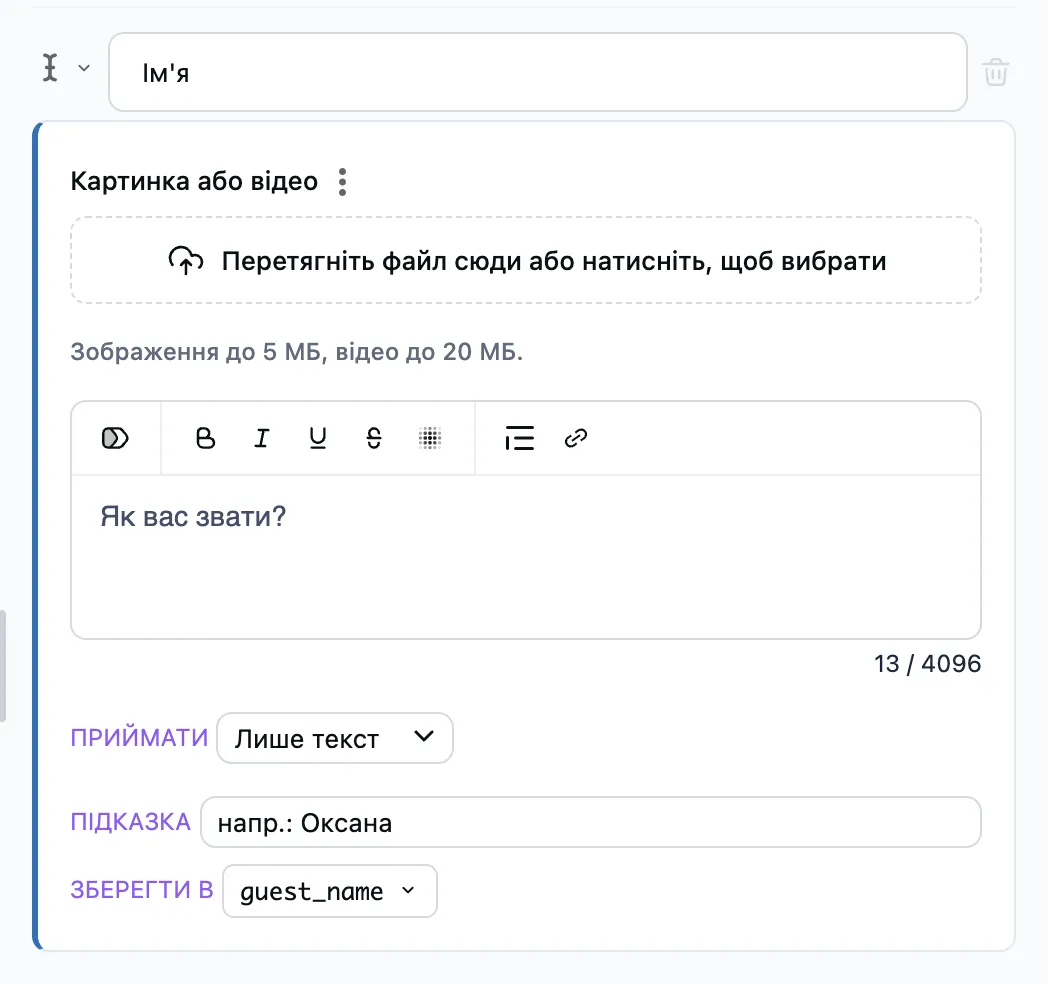 Крок «Задати питання» у редакторі