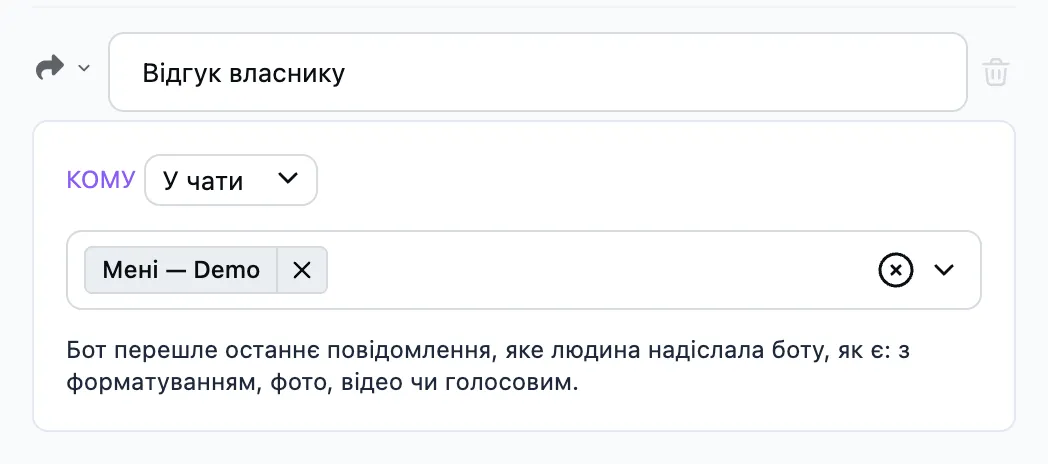 Крок «Переслати повідомлення» у редакторі