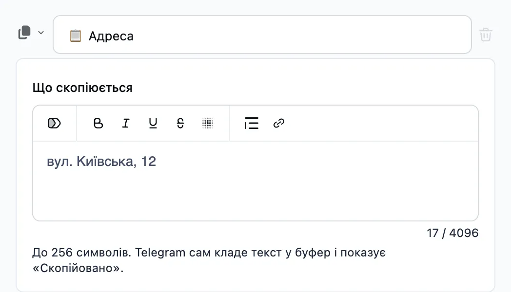 Крок «Скопіювати текст» у редакторі