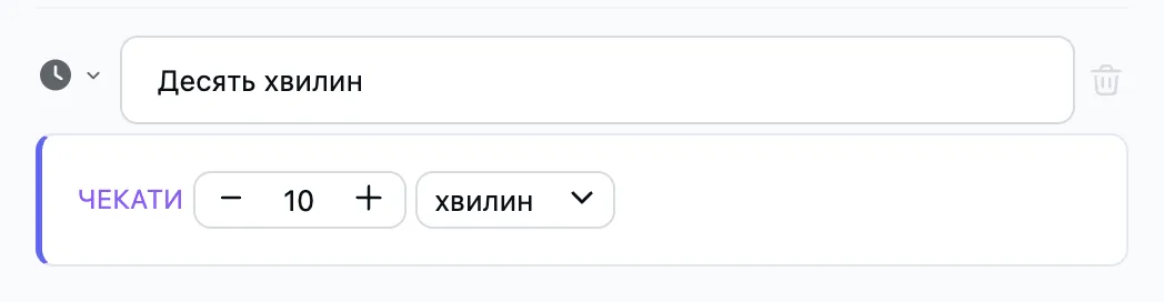 Крок «Затримка» у редакторі