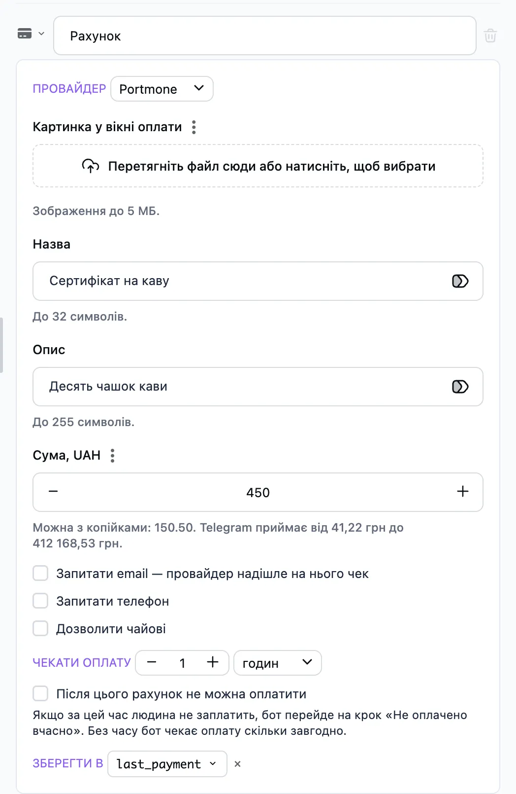 Крок «Оплата карткою» у редакторі