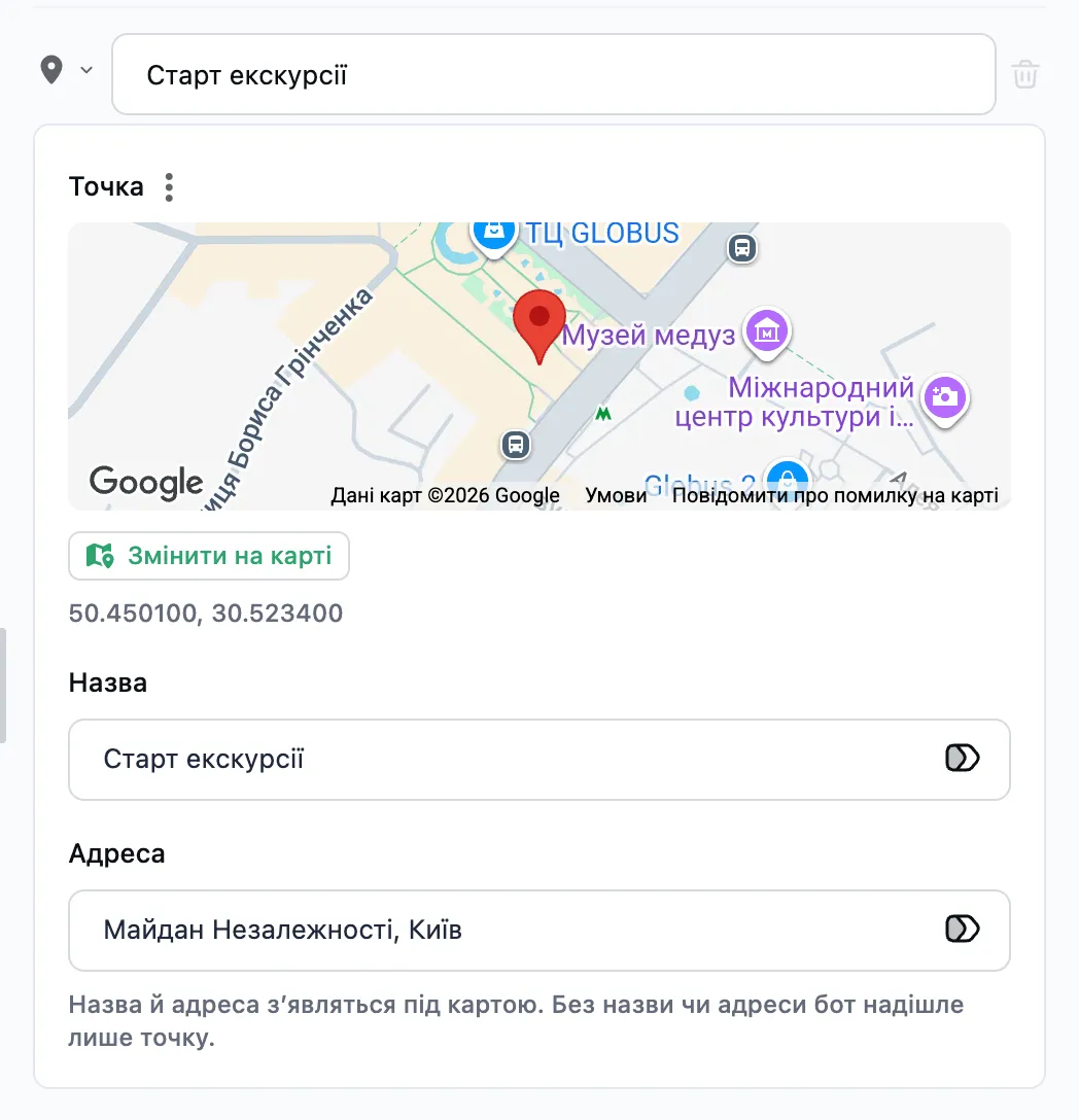 Крок «Точка на карті» у редакторі