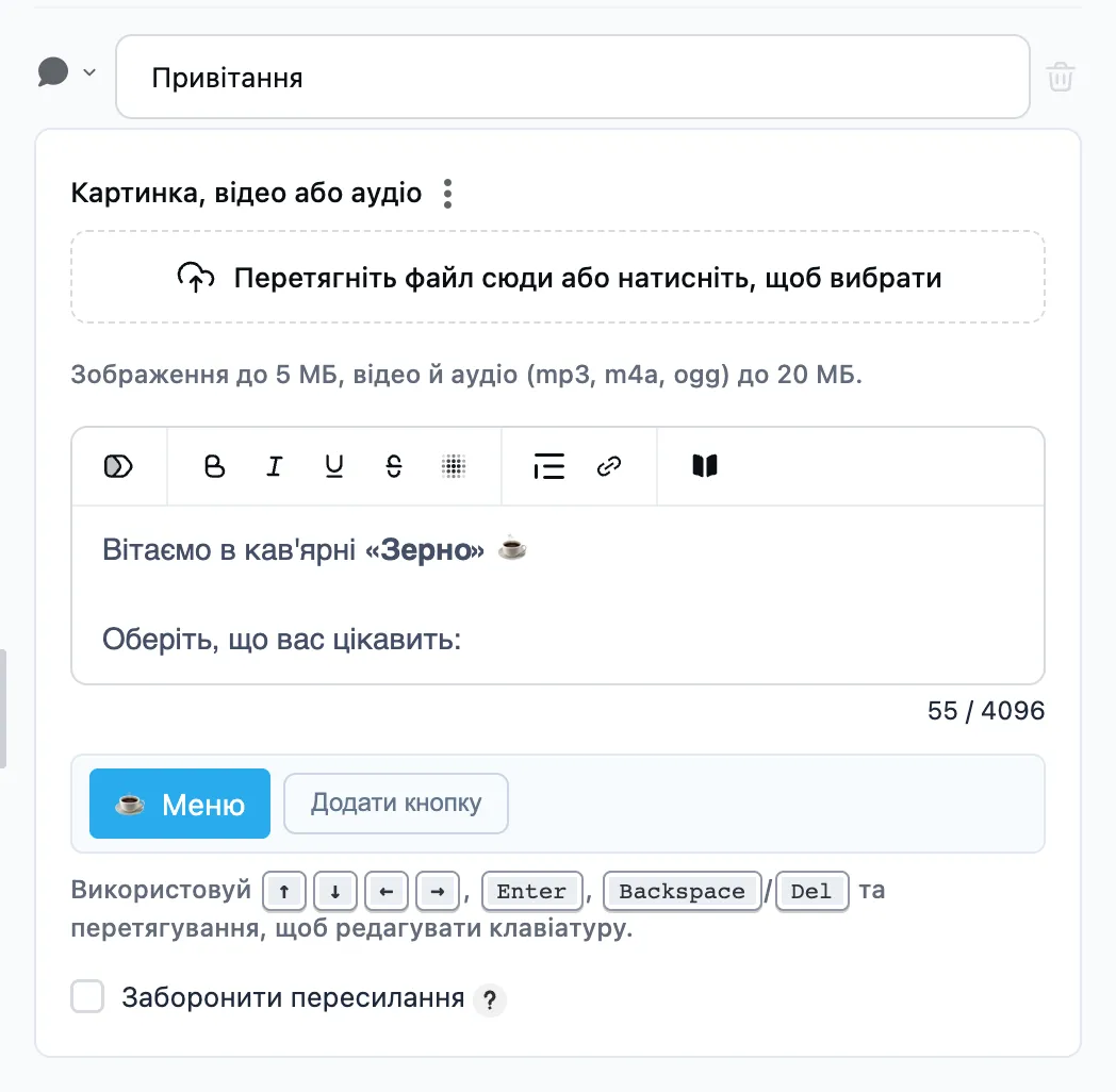 Крок «Повідомлення» у редакторі