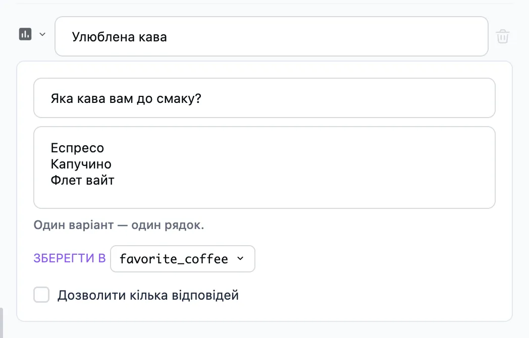 Крок «Опитування» у редакторі