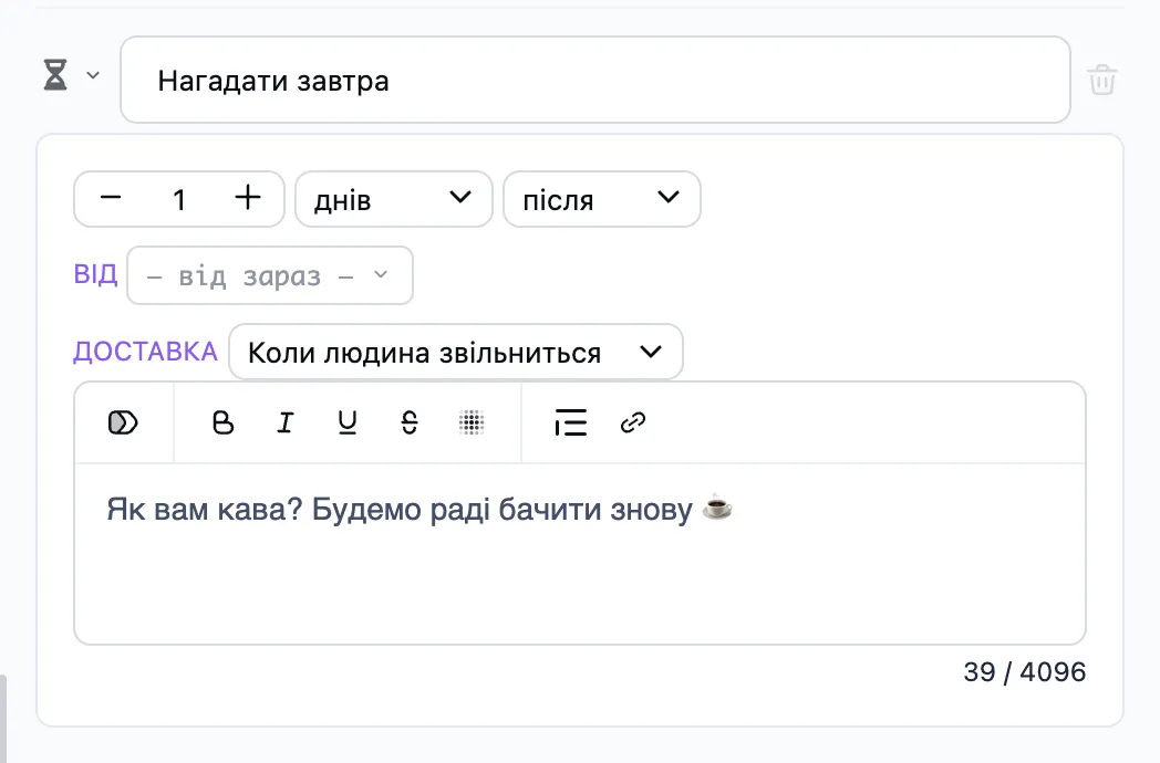 Крок «Нагадування» у редакторі