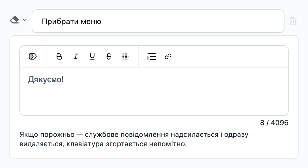 Крок «Прибрати клавіатуру» у редакторі