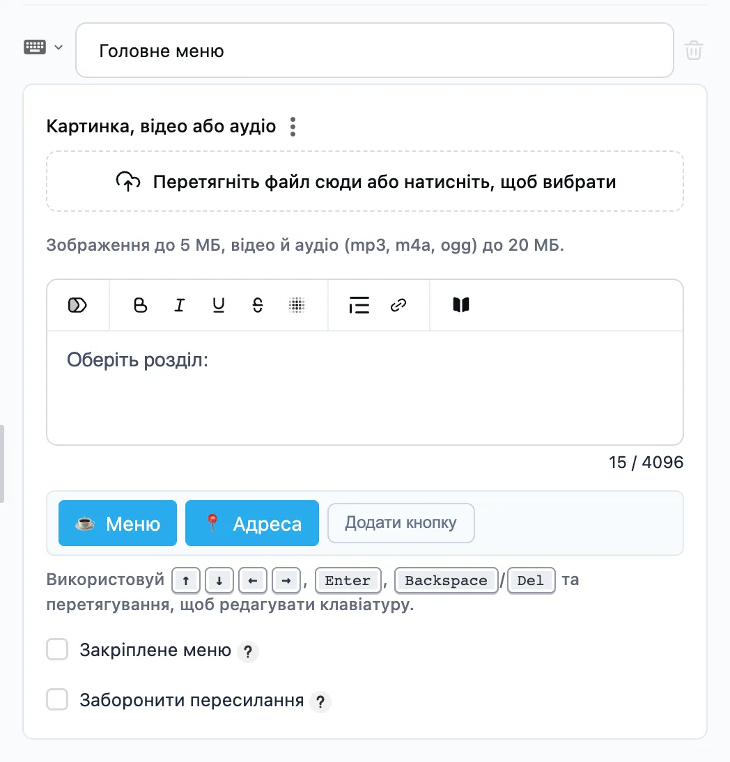 Крок «Reply-клавіатура» у редакторі