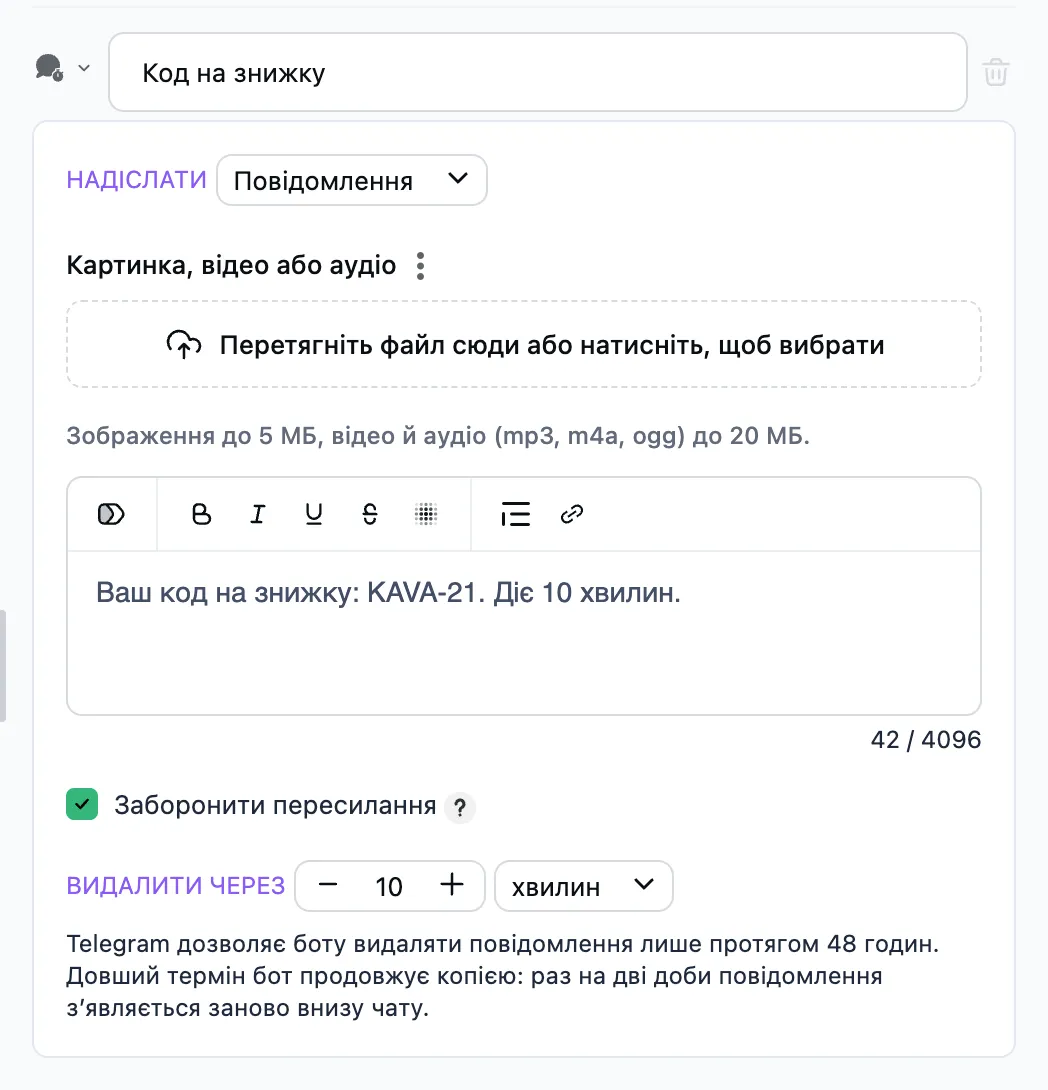 Крок «Тимчасове повідомлення» у редакторі