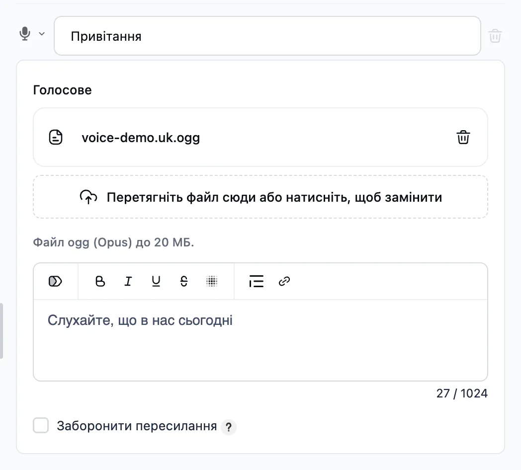 Крок «Надіслати голосове» у редакторі