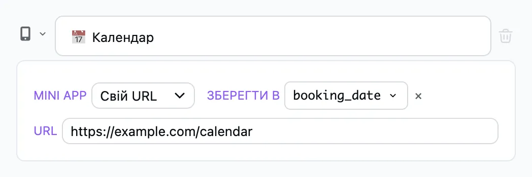 Крок «Запустити Web App» у редакторі