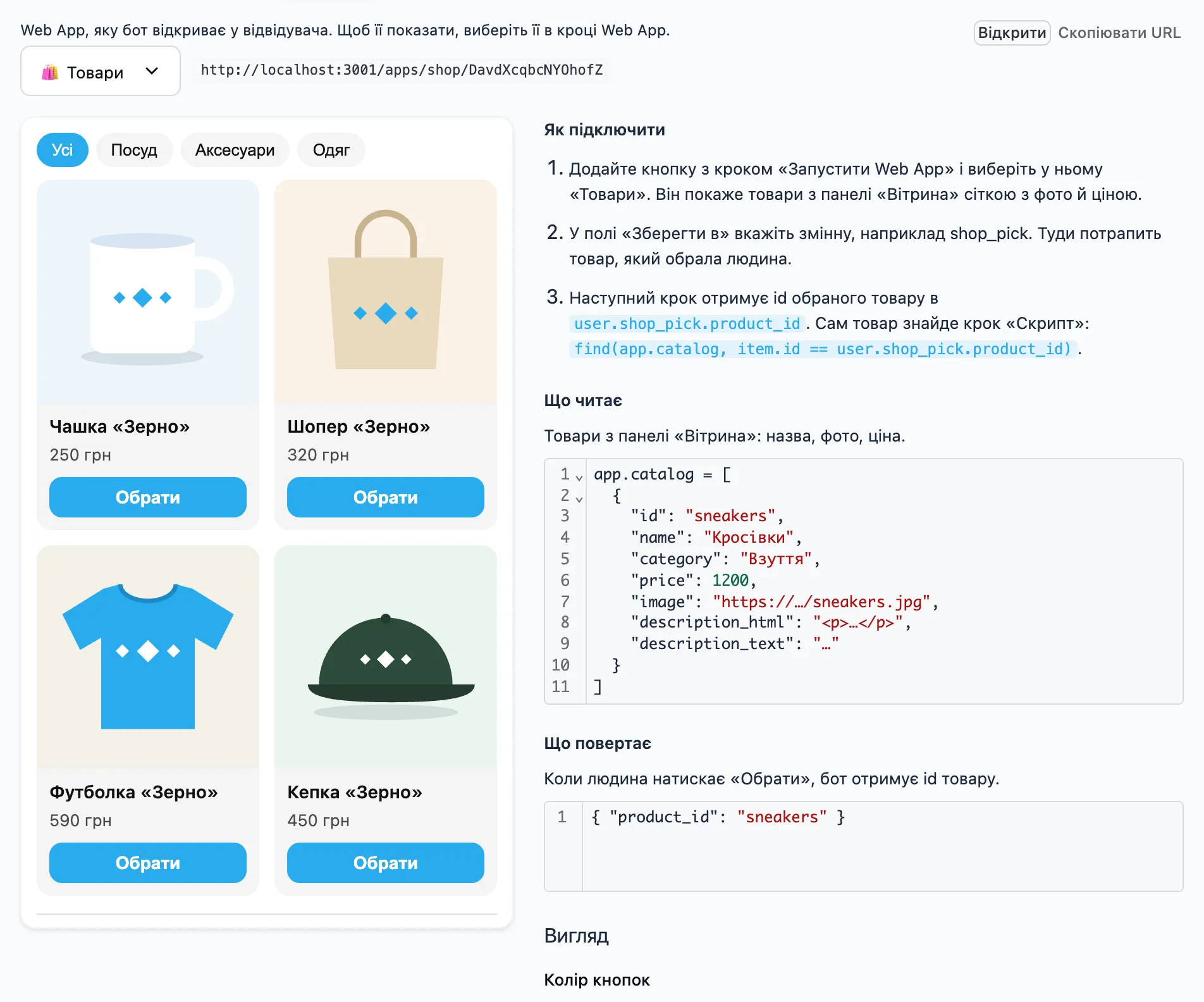Панель «Вітрина» з прев'ю Mini App