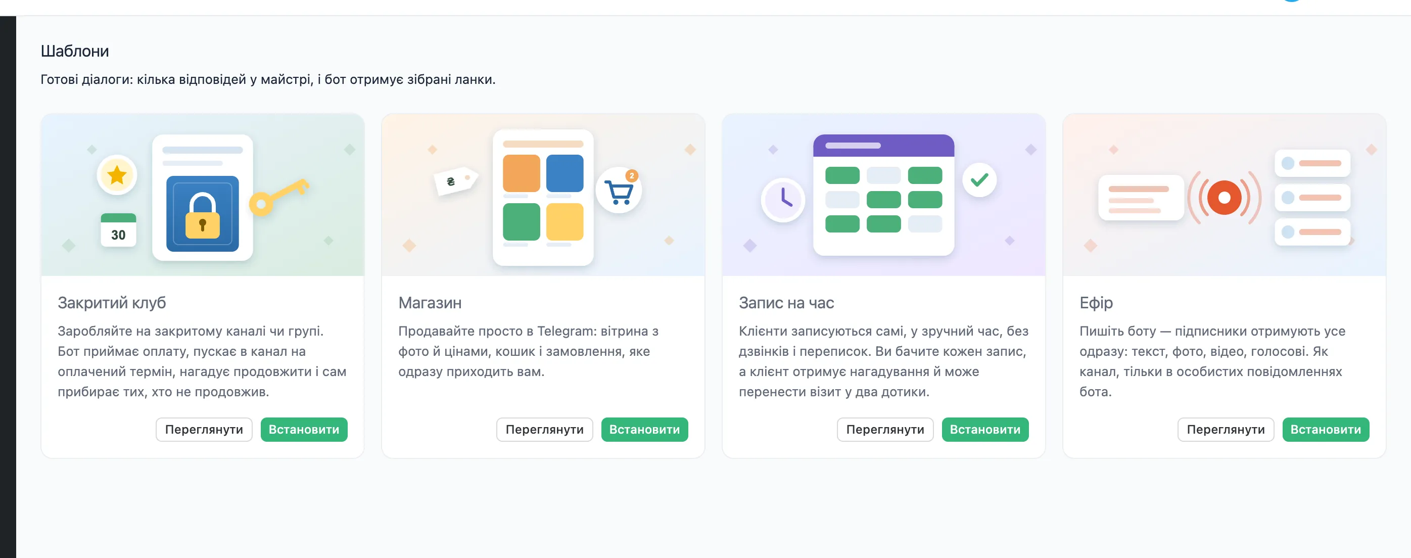 Сторінка «Шаблони»